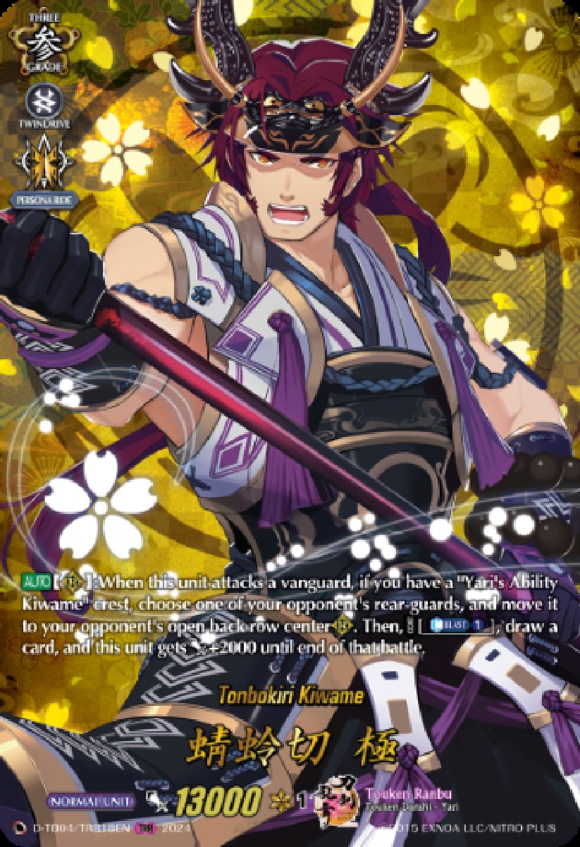 D-TB04/TRR18EN Tonbokiri Kiwame Touken Ranbu Rare (TRR)