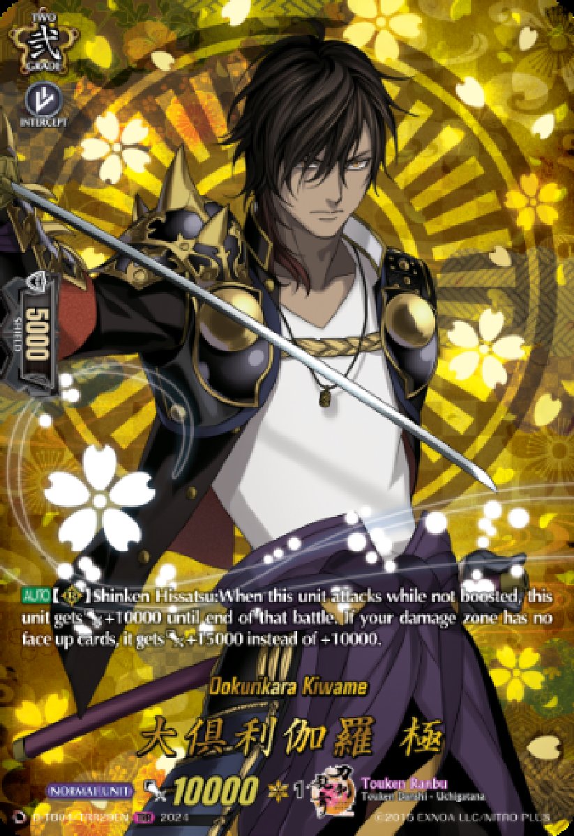 D-TB04/TRR29EN Ookurikara Kiwame Touken Ranbu Rare (TRR)