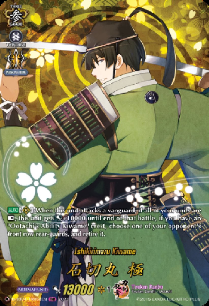 D-TB04/TRR58EN Ishikirimaru Kiwame Touken Ranbu Rare (TRR)